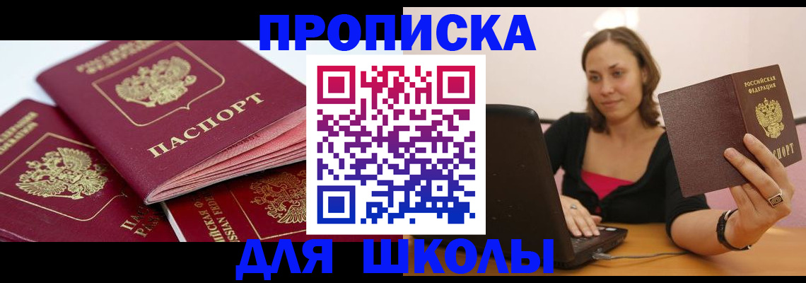 прописка законно в Марксе