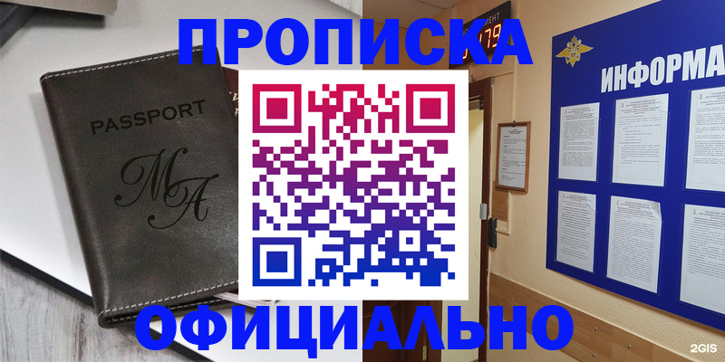 прописка 2025 в Марксе